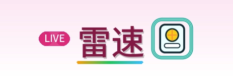 雷速 Logo